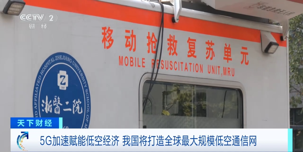 5G“起飞”赋能低空经济 我国